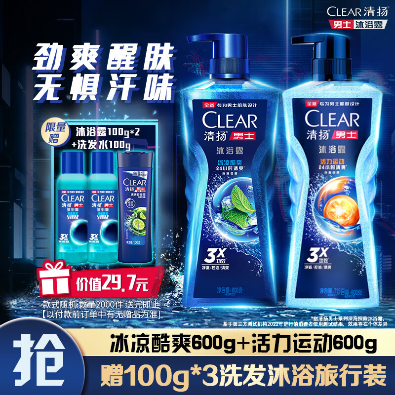 清扬活力运动沐浴露套装1400g