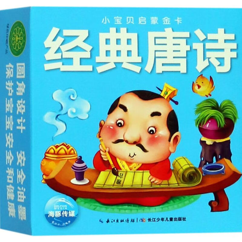 【新华书店】经典唐诗/小宝贝启蒙金卡 正版包邮