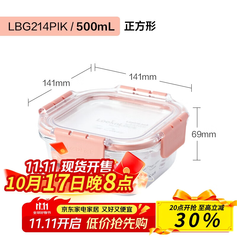 乐扣乐扣保鲜盒耐热玻璃饭盒便当盒带饭餐盒上班族微波炉加热冰箱专用 粉色 正方形 LBG214PIK500ml