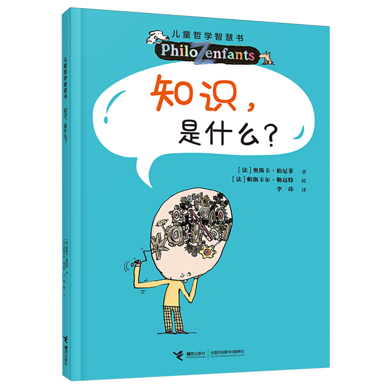 【新华书店】知识,是什么? 正版包邮