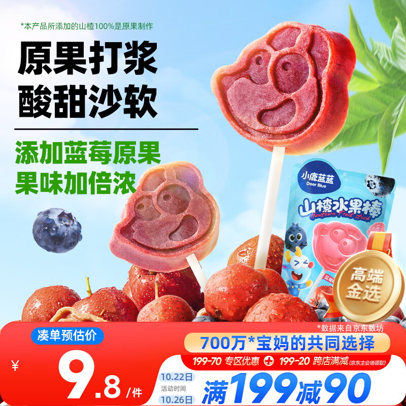 小鹿蓝蓝山楂果然棒蓝莓味106g宝宝零食山楂果脯蜜饯鲜果制作