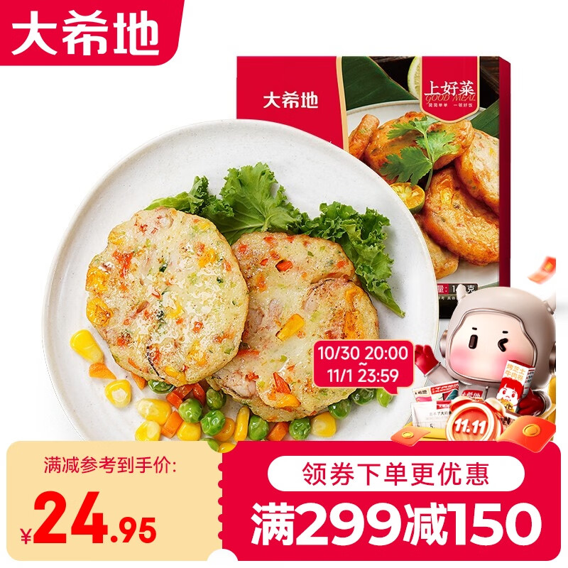 大希地虾仁海鲜蔬菜饼虾饼虾排儿童早餐方便菜速食半成品冷冻食材 1盒装（4个） 160g