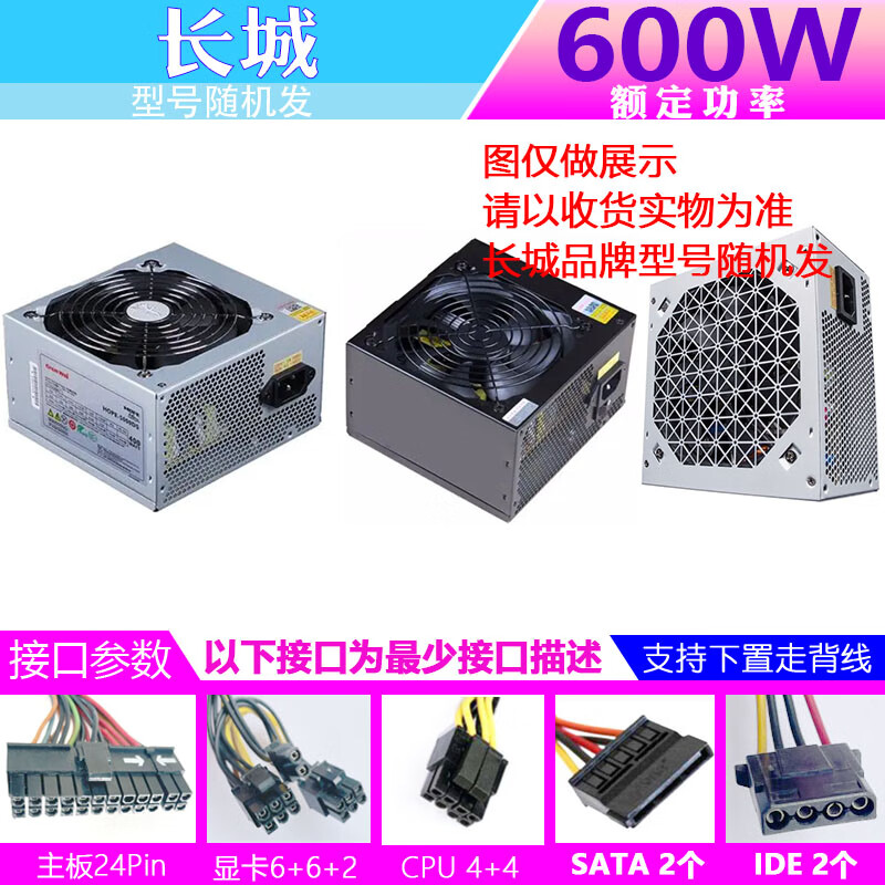 航嘉（Huntkey）等额定600W500W400W350W 300瓦二手台式主机静音电脑电源 长城【额定600W】