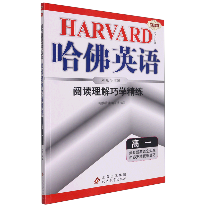 阅读理解巧学精练.高一