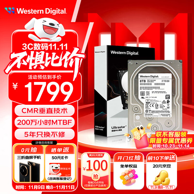 西部数据（WD）8TB 企业级机械硬盘DC HA340 SATA 7200转256MB CMR垂直 服务器硬盘 3.5英寸WUS721208BLE6L4