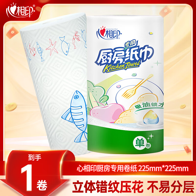 心相印厨房用吸油纸巾厨房专用一次性卷筒纸加厚家用实惠装 2层 65节*1卷 【尝鲜装】