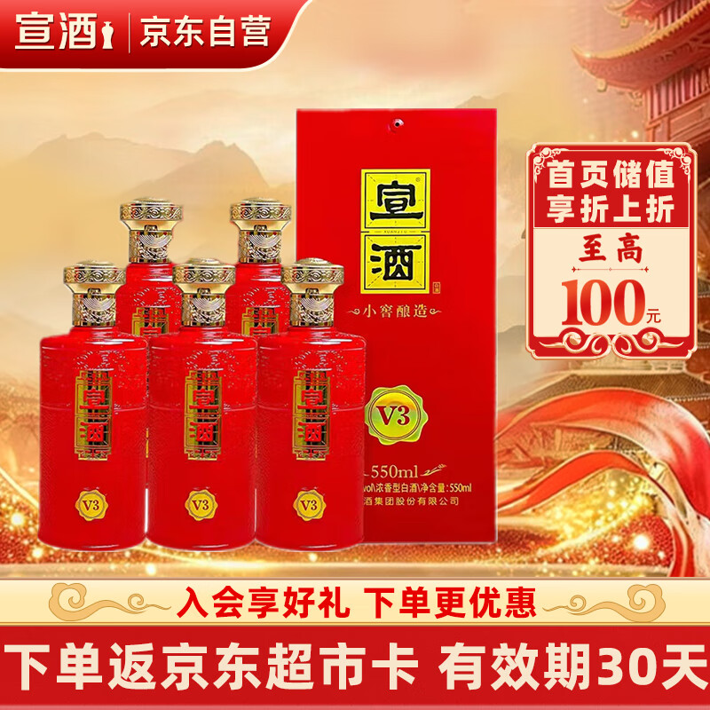 宣酒 V3  浓香型白酒 42度 550ml*6瓶 整箱装 小窖酿造 热门商品 送礼