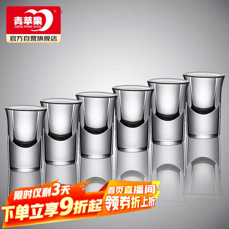青苹果白酒杯套装仅售8.89元