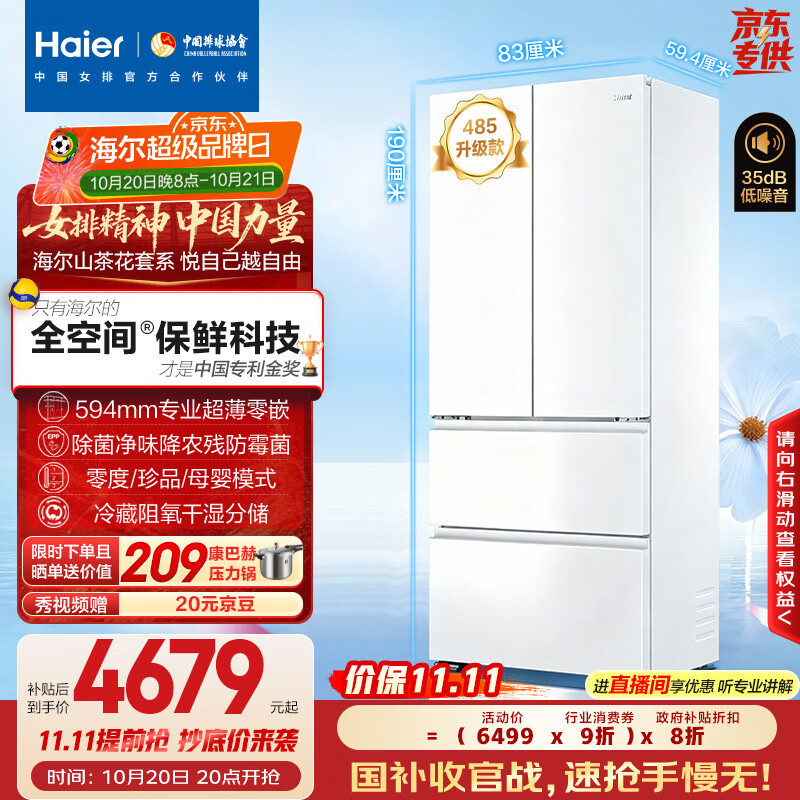 海尔（Haier）「山茶花485升级」510升全空间保鲜594mm超薄零嵌法式多门电冰箱一级能效BCD-510WGHFD1BWFU1