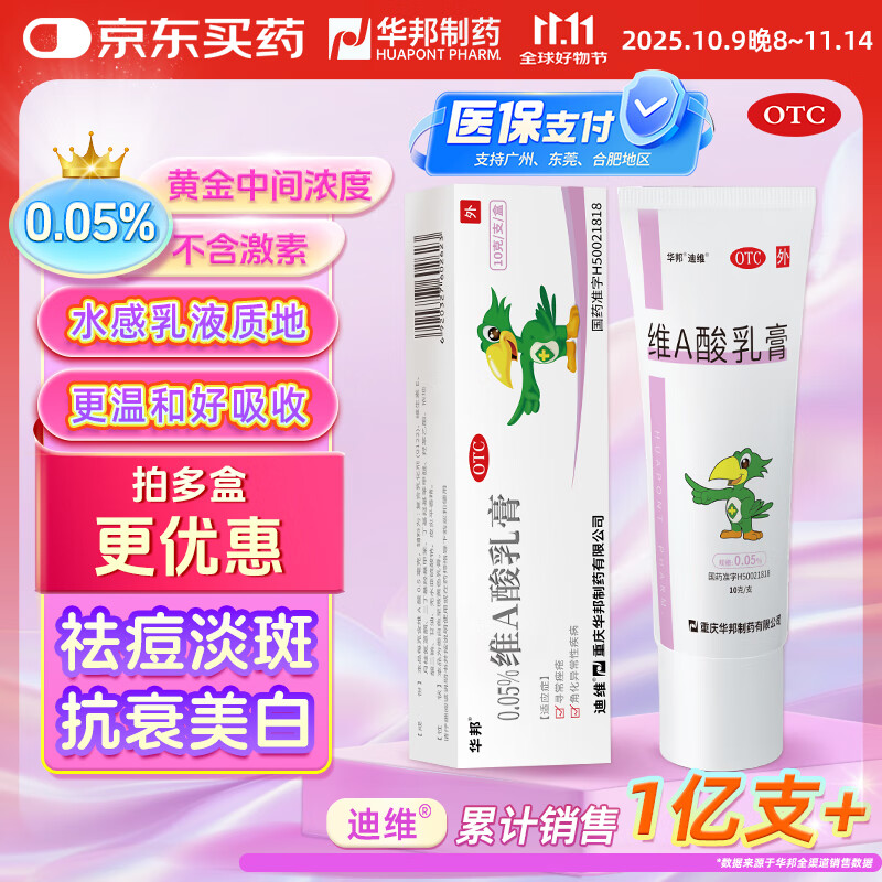 ��������ҩ ��ά��άA�����0.05%*10g/�� ����ȥ�տڷ۴̺�ͷ��ƽ��������ɫ�ظ��Ƽ�Ƥ���ഺ������