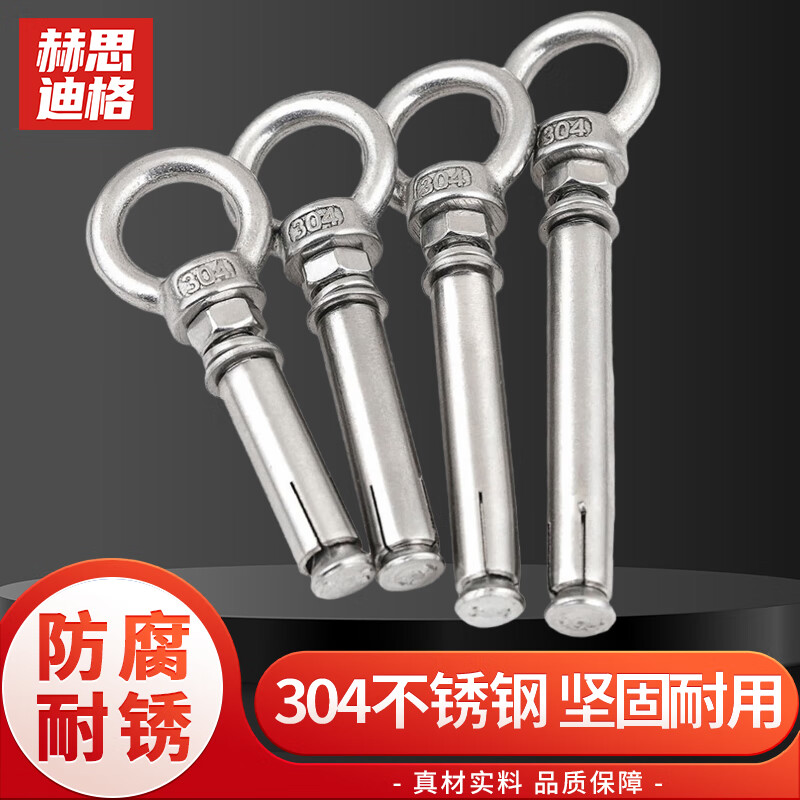 赫思迪格 JG-664 304不锈钢吊环膨胀螺丝 万能挂钩环形拉爆螺栓带圈吊钩(无缝) M12*150【京仓闪送】