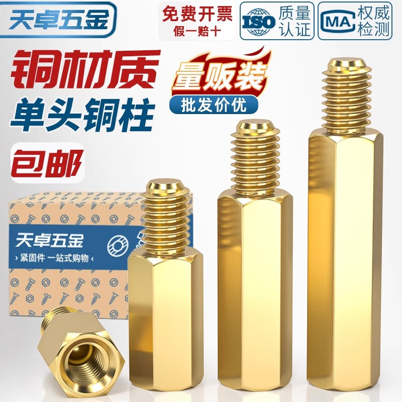 天卓五金M2M2.5M3mm六角铜柱单头铜螺柱机箱主板螺丝柱隔离柱电路板接线柱 M2*2+3【150个】