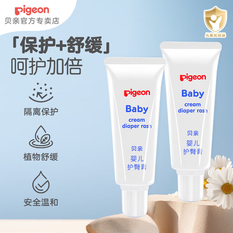 贝亲护臀膏 婴儿护臀膏 宝宝护臀霜 新生儿 护臀膏35g*2支