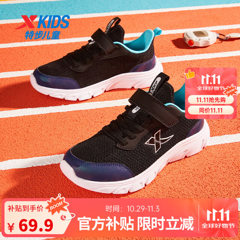 特步（XTEP）童鞋儿童跑鞋男童中大童四季网革轻便缓震透气魔术贴搭扣运动跑鞋 黑 【密网款】 33 码