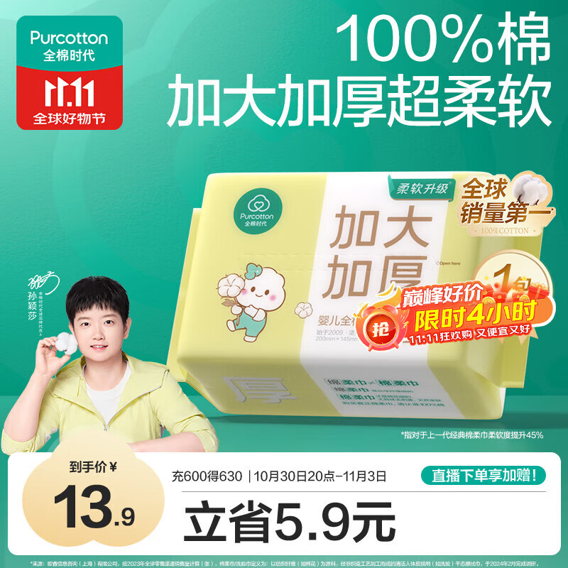 全棉时代【孙颖莎同款】婴儿棉柔巾加大加厚100%棉干湿两用洗脸巾70抽*1包