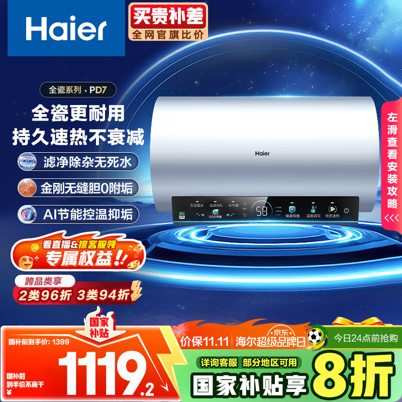 海尔（Haier）国家补贴20%电热水器60升 PD7 金刚无缝胆 水电分离3300W变频速热一级能效终身免换镁棒家用储水式