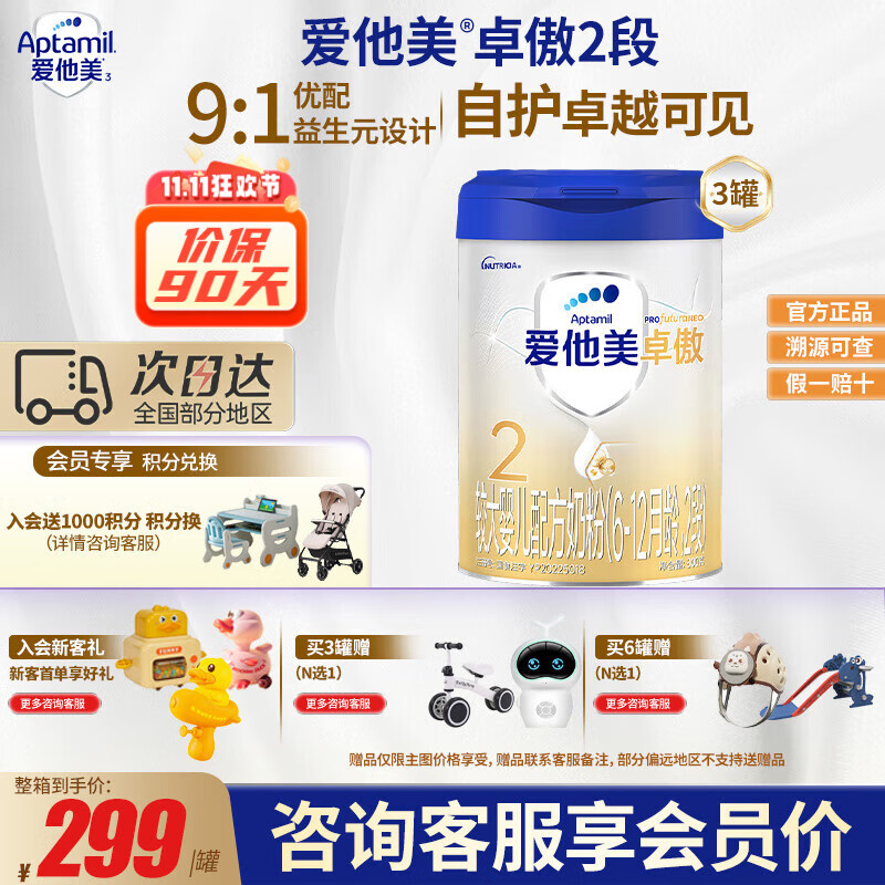 爱他美（Aptamil）卓傲2段较大婴儿配方奶粉 6-12月龄 牛奶粉荷兰原装进口 2段 800g 3罐 （会员享积分换礼）