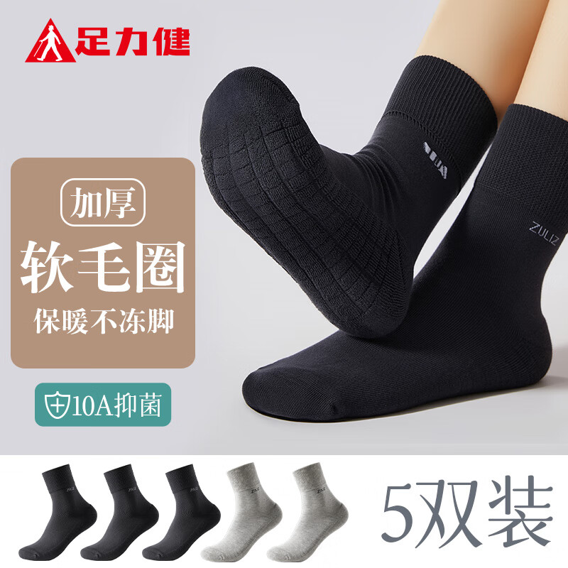 足力健袜子男秋冬加厚底防臭袜女士加宽大码中老年保暖抗菌中筒长袜男袜 男款【3黑+2浅灰】厚底 41-46码 5双 均码