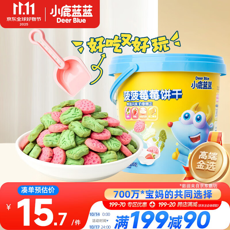 小鹿蓝蓝菠菠莓莓宝宝饼干菠菜草莓味儿童零食卡通饼干蔬菜儿童饼干108g
