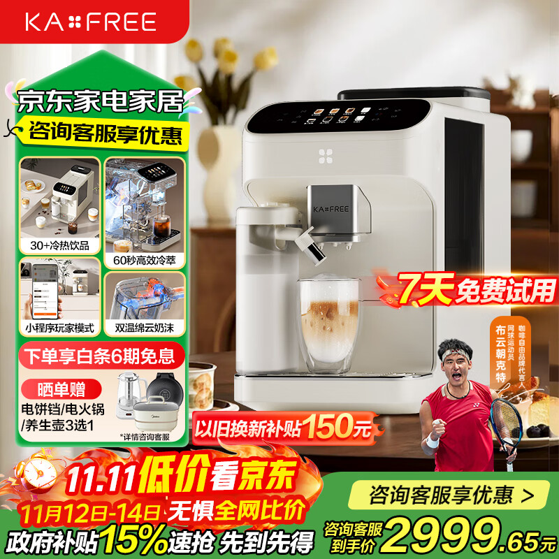咖啡自由（KAxFREE）全自动咖啡机家用意式美式冷萃 奶泡机冷热双温绵云奶咖磨豆机SF1 Pro【政府补贴】 SF1Pro（月白色）