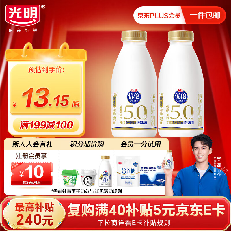 光明优倍5.0超鲜牛奶435ml*2瓶【吴磊推荐】75℃巴氏杀菌