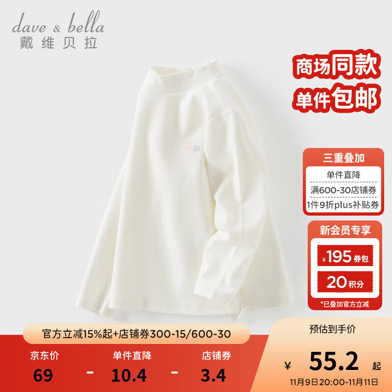 戴维贝拉（DAVE＆BELLA）男宝宝半高领上衣小童长袖打底衫休闲男童衣服冬季新款儿童t恤 米白【现货】 110 cm（建议身高100-110cm）
