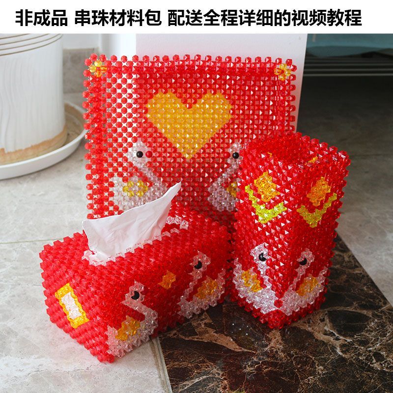 fancychicdiy手工礼物串珠天鹅材料包珠子编织制作果盘花瓶纸巾盒结婚