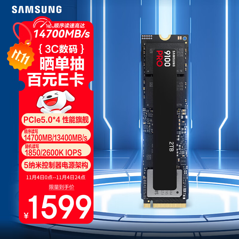 三星（SAMSUNG）2TB SSD固态硬盘 M.2接口(NVMe协议PCIe5.0*4)AI电脑配件 读速14700MB/S 9100 PRO