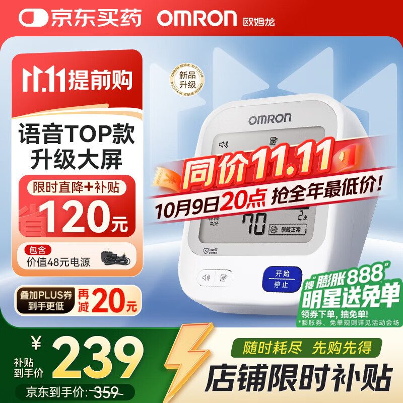 欧姆龙（OMRON）【行业热销】电子血压计血压仪家用老人医用高精准U726J中秋礼品