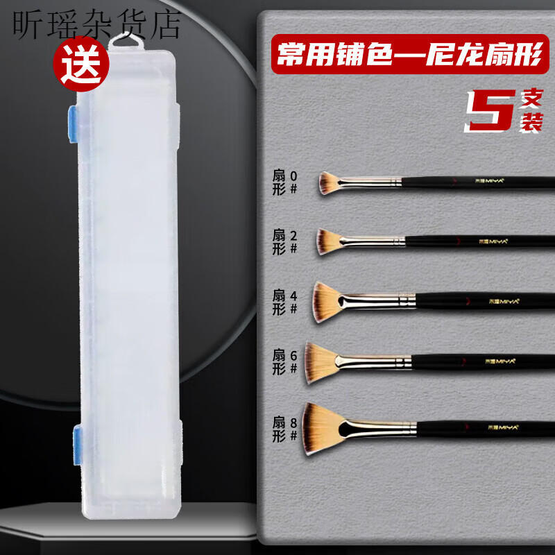 米娅黑骑士水粉笔套装美术生专用水粉画笔美术猪鬃扇形笔米亚色彩笔颜料笔勾线笔笔刷学生艺考联考丙烯 常用铺色【5支尼龙扇形】搭配笔盒