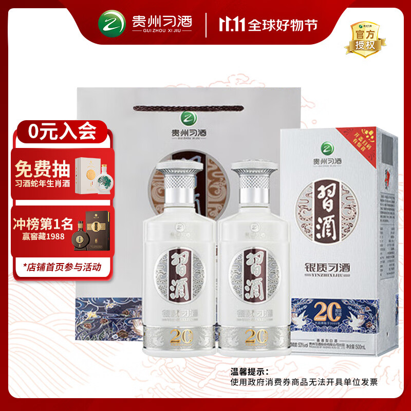 习酒 银质 酱香型白酒 53度 500ml*2瓶 双支装