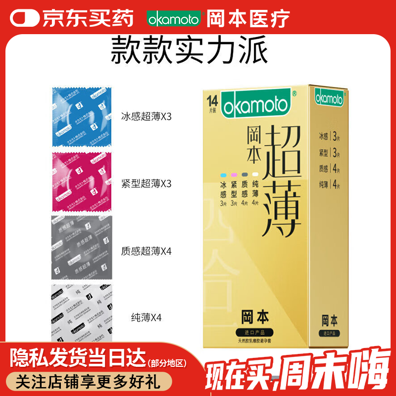 冈本001避孕套超薄安全套男专用持久延时官方正品成人计生情趣用品 冈本鎏金14多重体验装