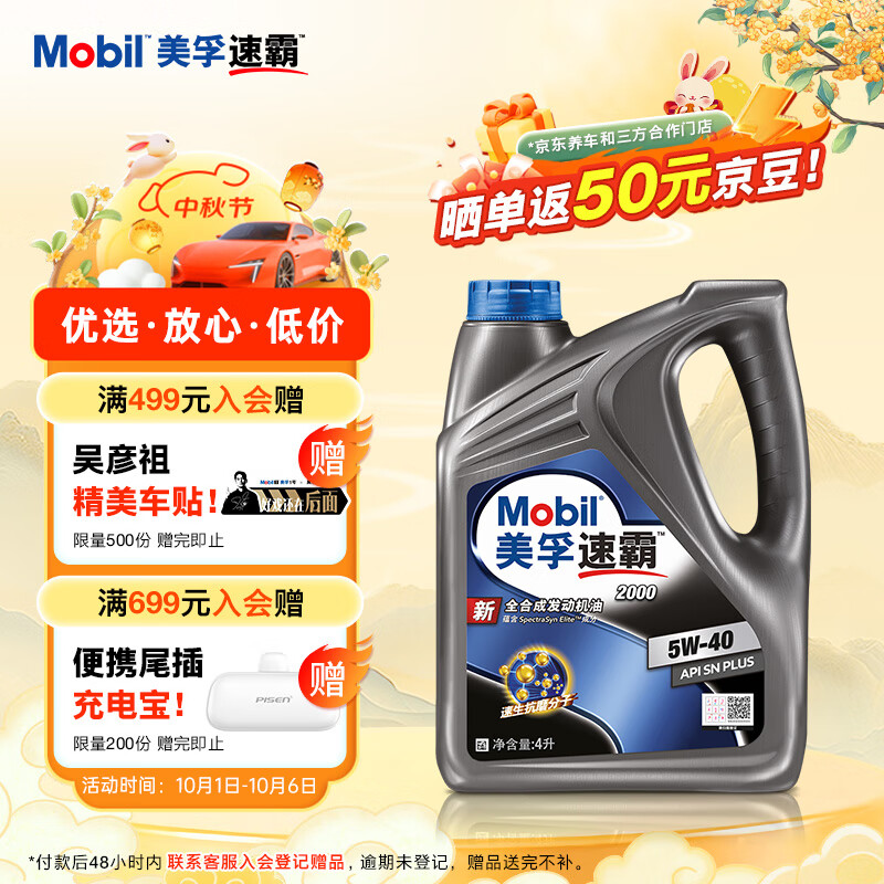 美孚（Mobil）美孚速霸2000 全合成汽机油 5W-40 SN PLUS 4L 汽车保养