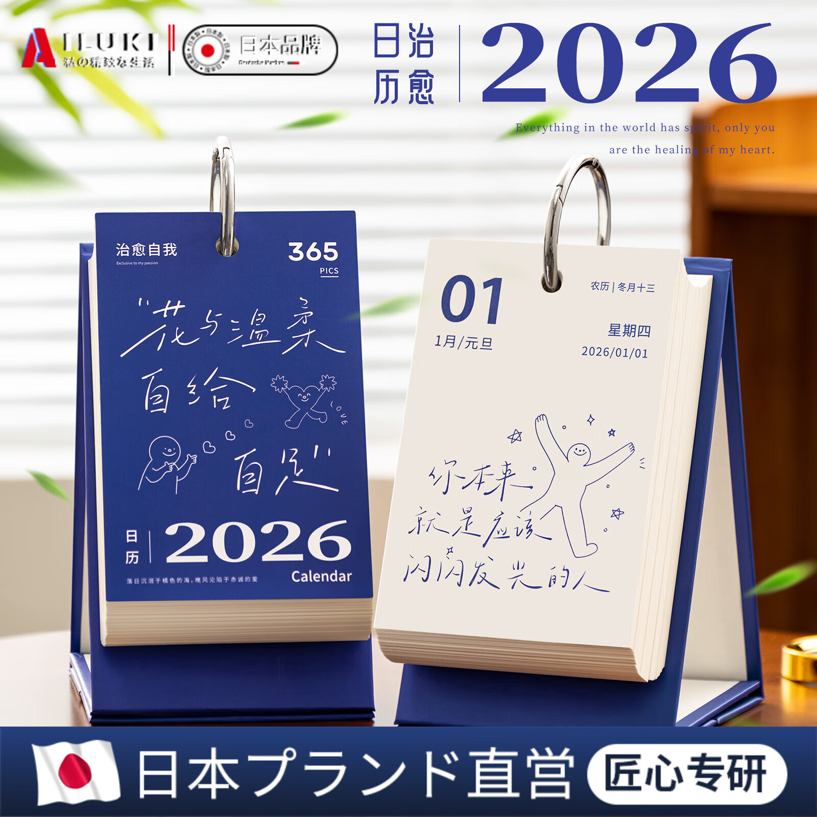 AILUKI日本暖心治愈系日历365天24桌面创意摆件每天一页解压台历定制插画手绘手撕年历趣味打工人自律记 2026年每日治愈日历（礼盒款）