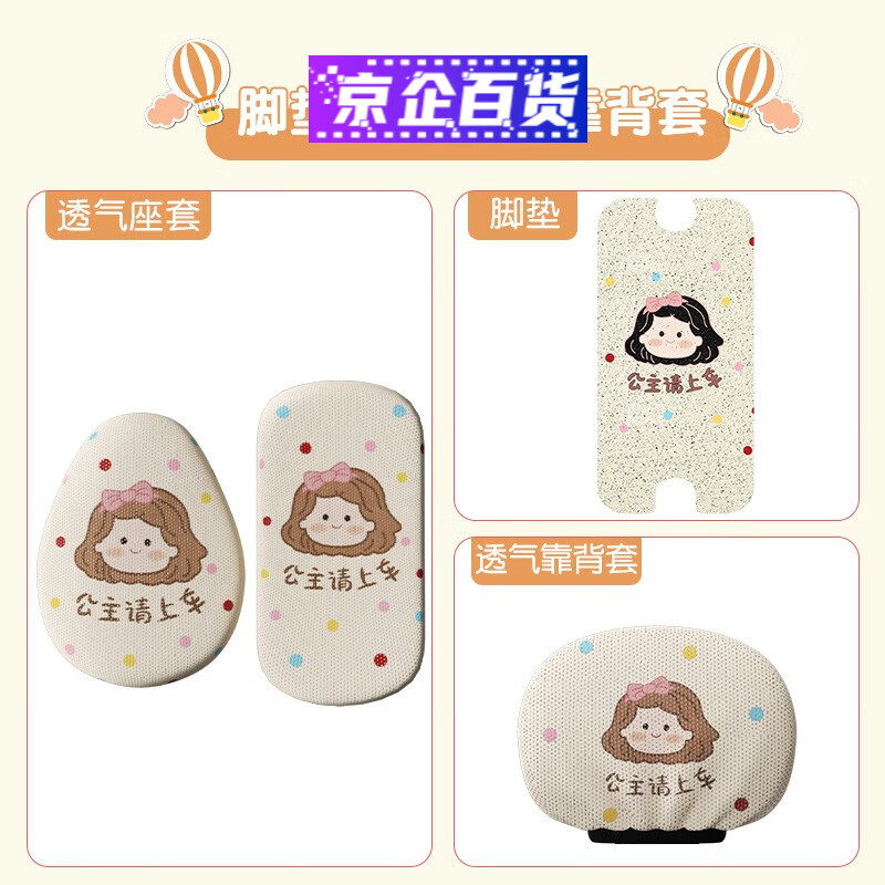 愛瑪（AIMA）適用愛瑪小金豆座套電動車腳墊艾瑪電瓶車坐墊四件套腳踏裝飾配件 透氣款：米公主四件套