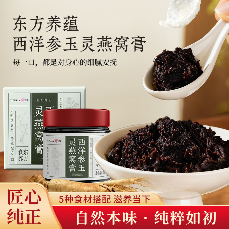 福事多小米南瓜糊營養(yǎng)速食代餐粉 西洋參玉靈燕窩膏 220g*1罐