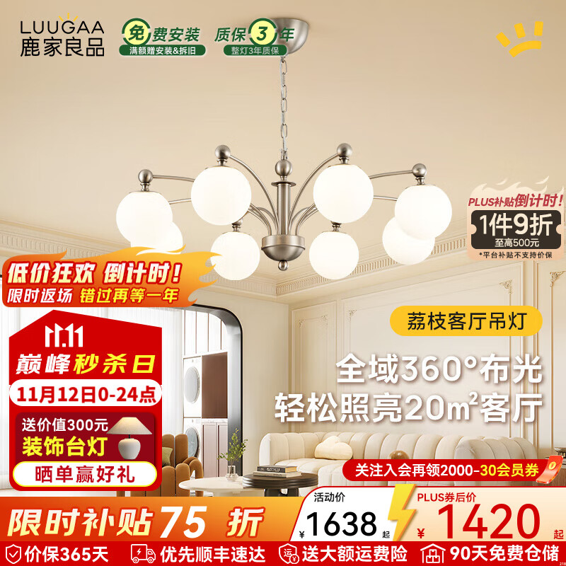 鹿家良品（LUUGAA）荔枝吊灯2025新款中古风主灯法式客厅吊灯卧室灯复古包豪斯大厅灯 【荐】全光谱8头95cm三色光66W