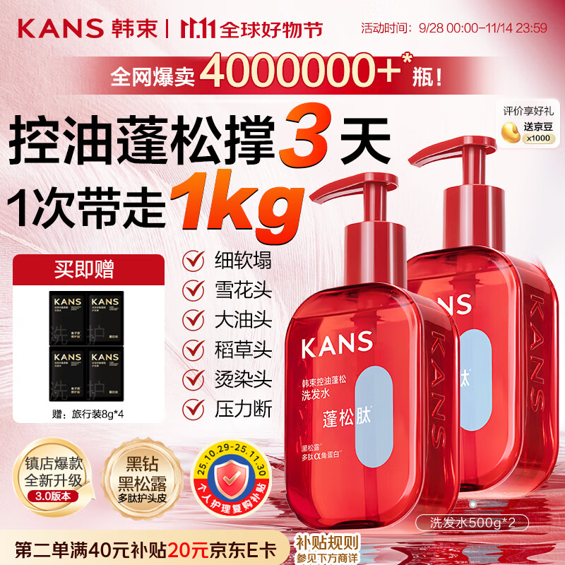 韩束控油蓬松洗发水套装500g*2