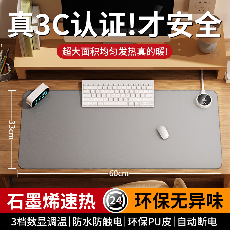 黎孩【3C安全认证】加热鼠标垫发热暖手暖桌垫办公室电脑桌面冬天加热垫超大 数显款【60*33cm灰色】3档恒温丨智能断电