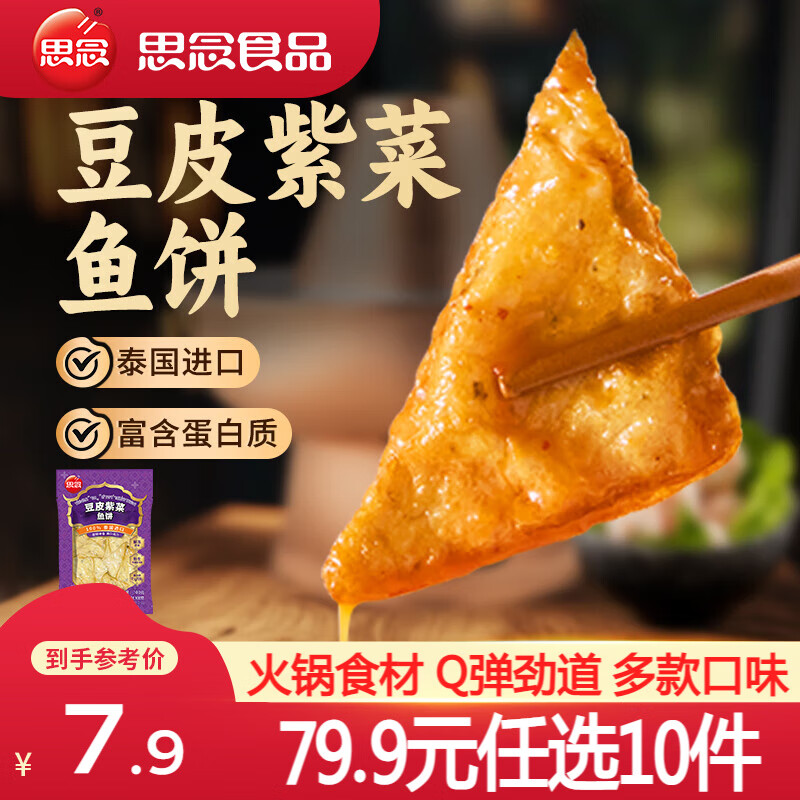 思念火锅丸子 撒尿牛肉丸 鱼豆腐  火锅食材套餐关东煮 鱼籽包 豆皮紫菜鱼饼100g