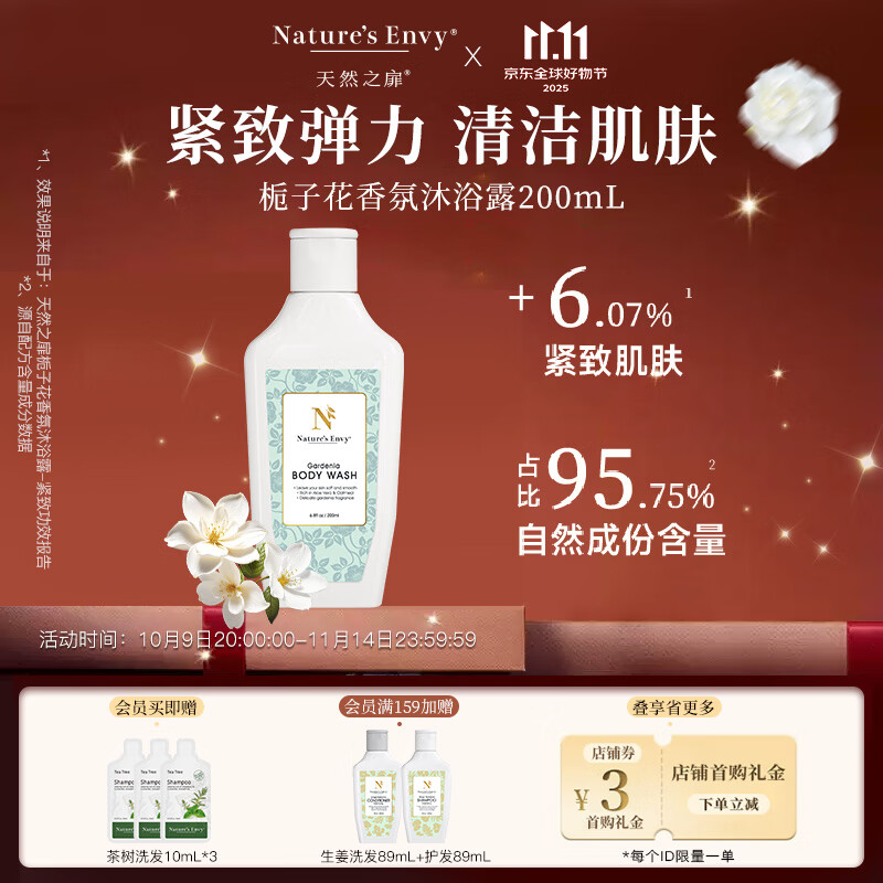天然之扉（AOG Naturals）【超级小扉系列】栀子花香氛沐浴露200mL 洁净控油滋润保湿久留香