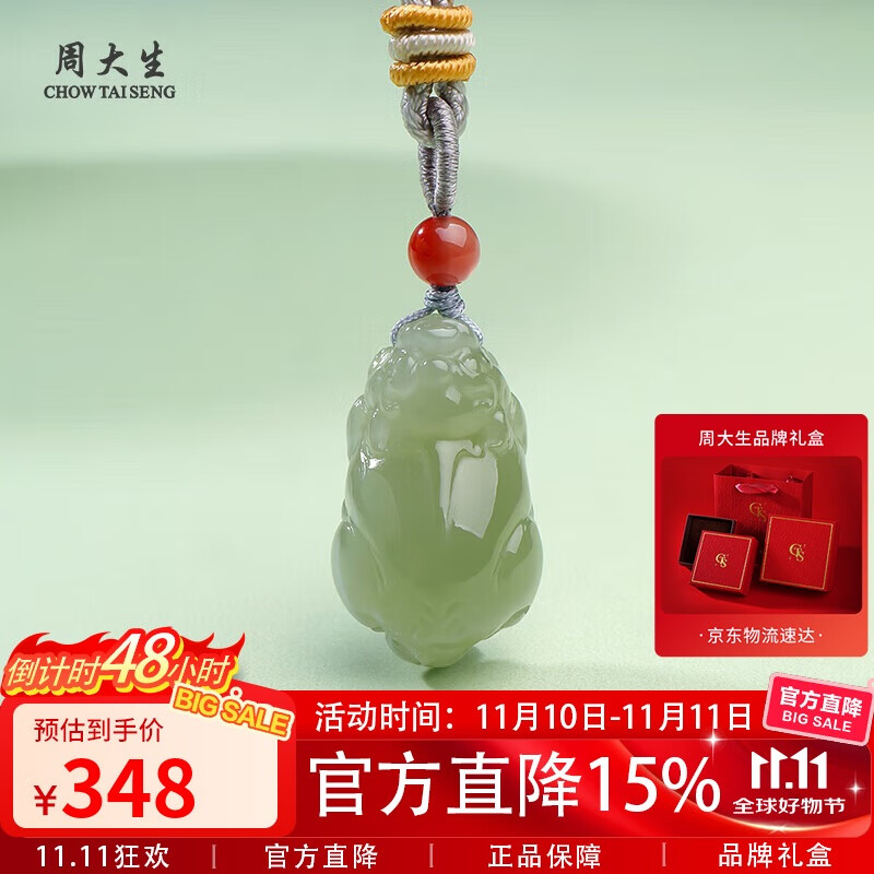 周大生和田玉貔貅吊坠晴水貔貅玉坠男女款挂件 附证书