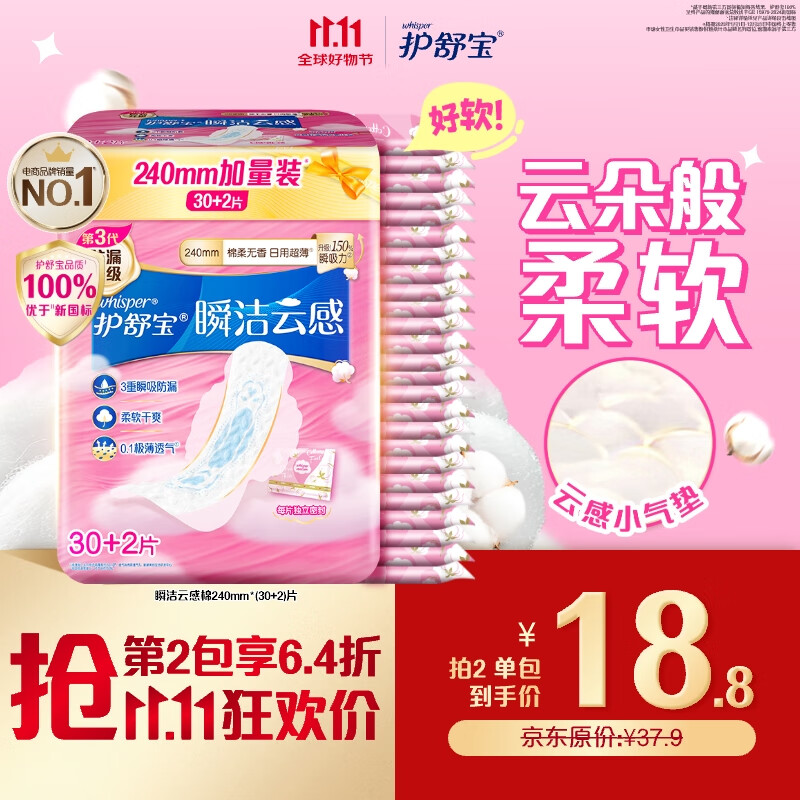 护舒宝革新瞬洁云感棉卫生巾日用240mm32片姨妈巾干爽京东自营官方旗舰