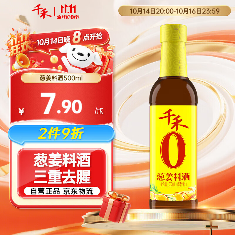 千禾葱姜料酒 10度 500mL【0添加】葱姜汁去腥解膻炖肉调料
