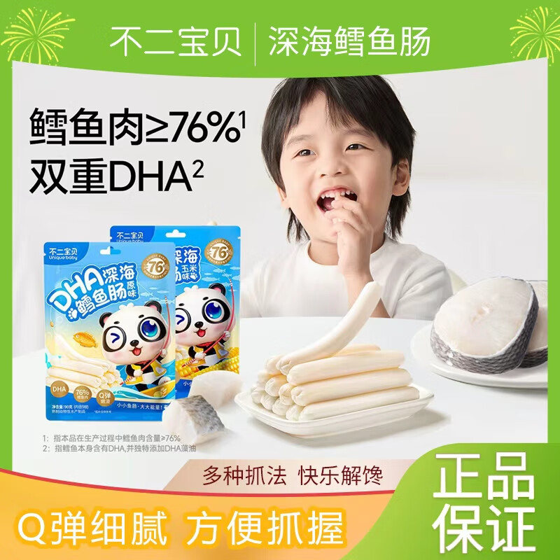 不二宝贝DHA深海鳕鱼肠原味儿童休闲零食开袋即食鱼肉肠香肠 玉米味一袋+原味一袋【共18支】
