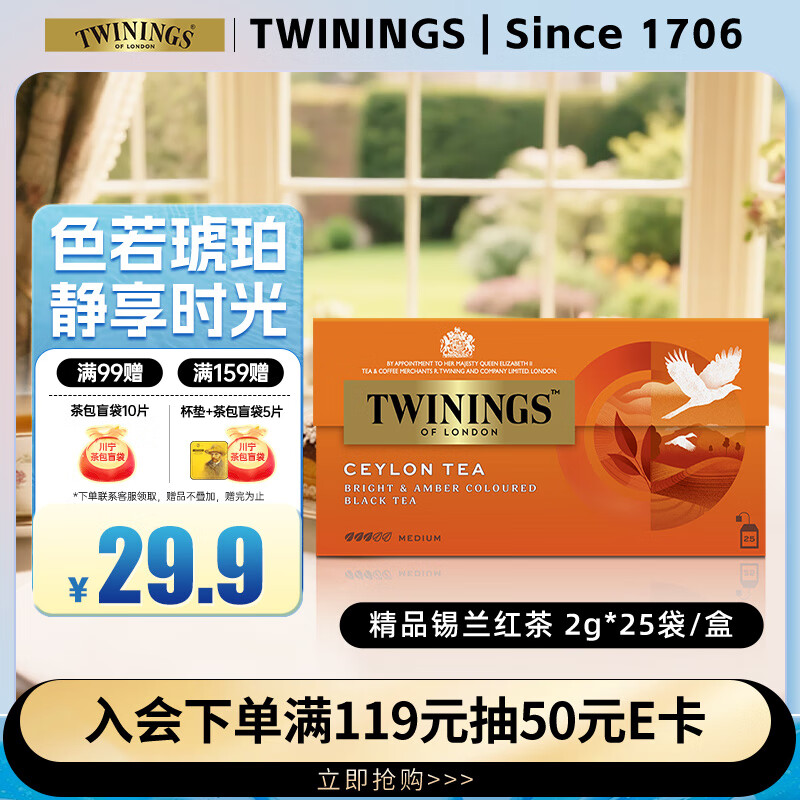 川宁（TWININGS）精品锡兰红茶 波兰进口25袋*2g 茶包茶叶热泡茶袋泡茶 节日送礼