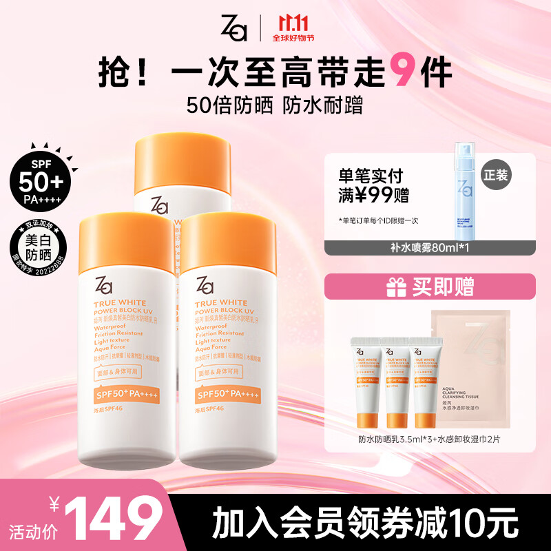 姬芮（ZA）【遇水则强 清爽保湿 】防水防晒乳防晒霜50ml*3 SPF50+