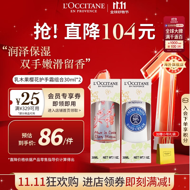 欧舒丹乳木果+樱花护手霜组合30ml*2 伴手礼礼物双11现货法国进口
