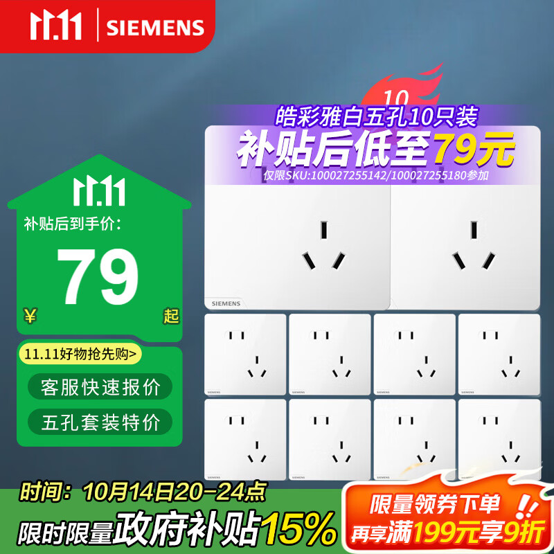 西门子（SIEMENS）插座面板套装 斜五孔10只量贩装 86型暗装电源插座 皓彩雅白