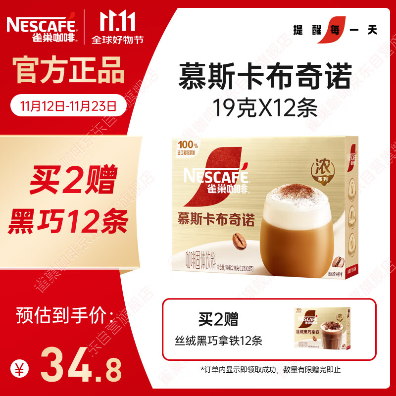 雀巢（Nestle）咖啡浓系列慕斯卡布奇诺速溶咖啡三合一减蔗糖19g*12条陈立农同款